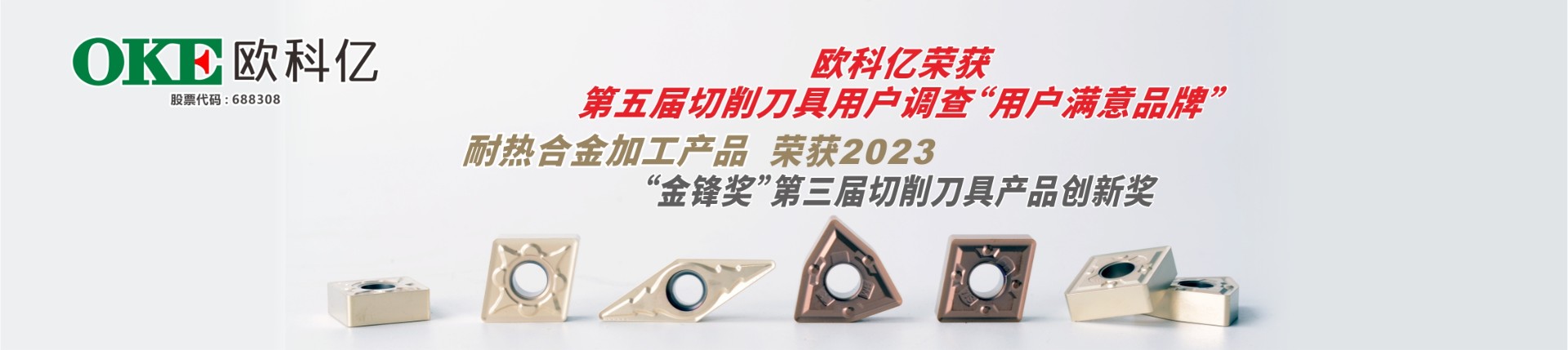 歐科億數控\刀片\刀具
